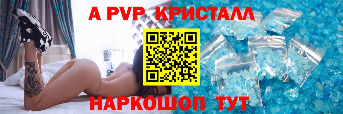 APVP Crystall  A-PVP Crystall  A-PVP СК КРИС  Вход с VPN  Отрадное 