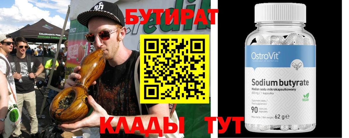 Отрадное  Бутират 99%  Вход с VPN 