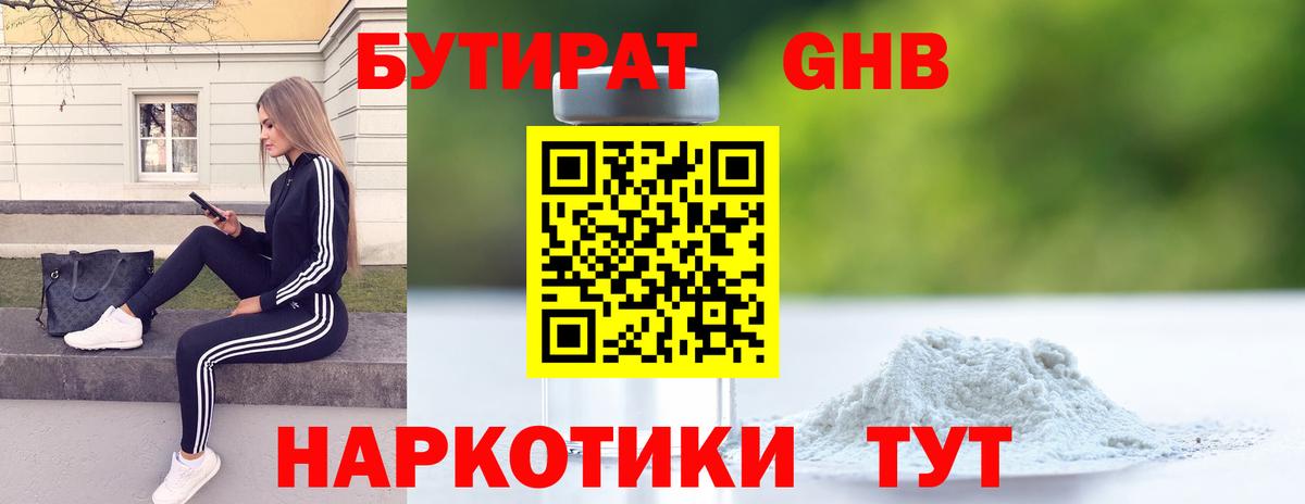 БУТИРАТ BDO Отрадное