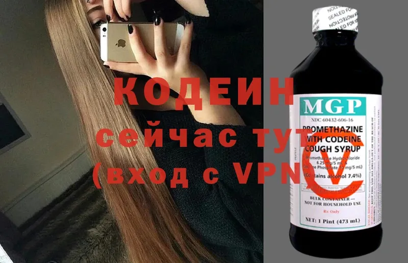 ОМГ ОМГ ONION  купить  цена  Отрадное  Кодеин Purple Drank 