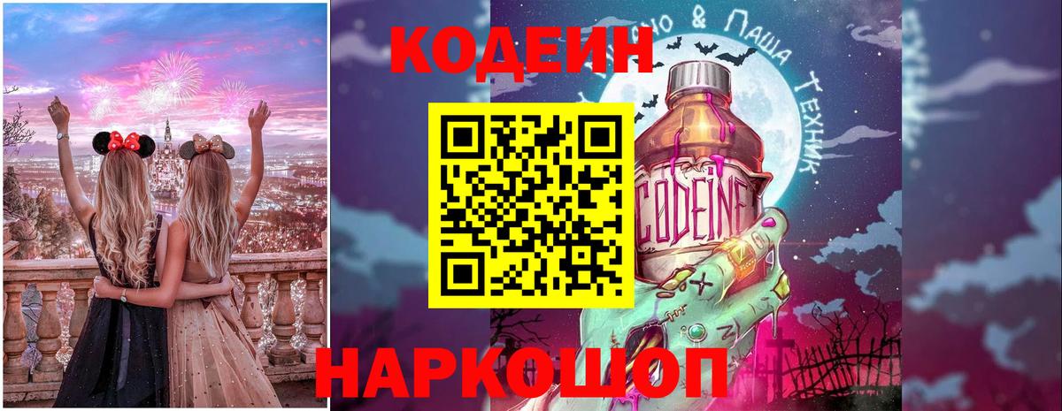 Отрадное  Кодеин Purple Drank  Вход с VPN 
