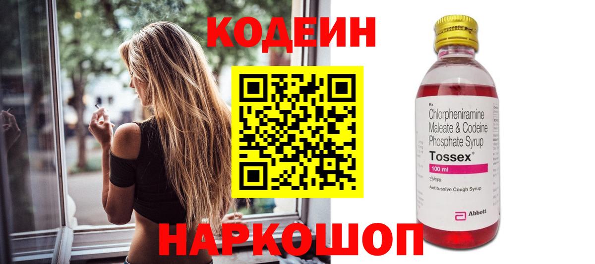 Codein Purple Drank Отрадное