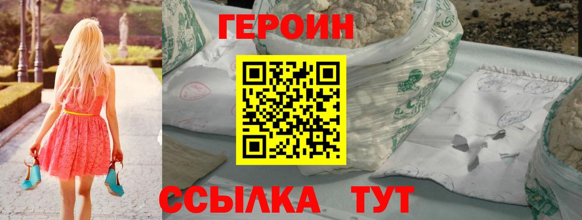 ГЕРОИН Heroin  Вход с VPN  Отрадное 
