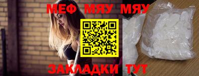 мяу мяу кристалл Балашиха