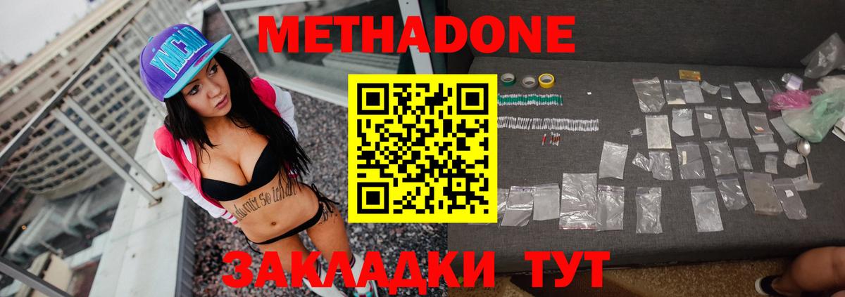 МЕТАДОН VHQ  Вход с VPN  Метадон мёд  Отрадное 